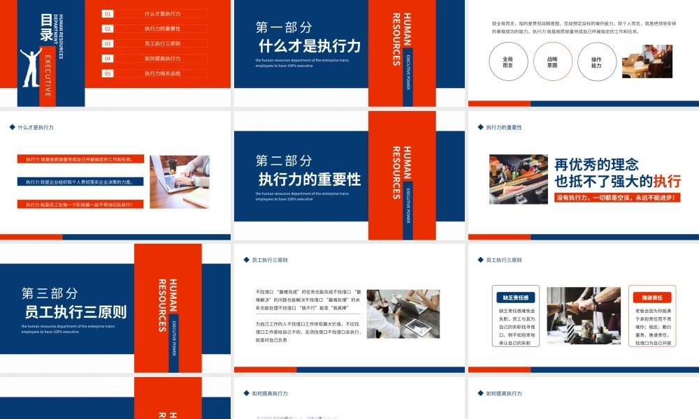 企业人力资源部培训员工100%执行力动态PPT课件（带内容）.pptx