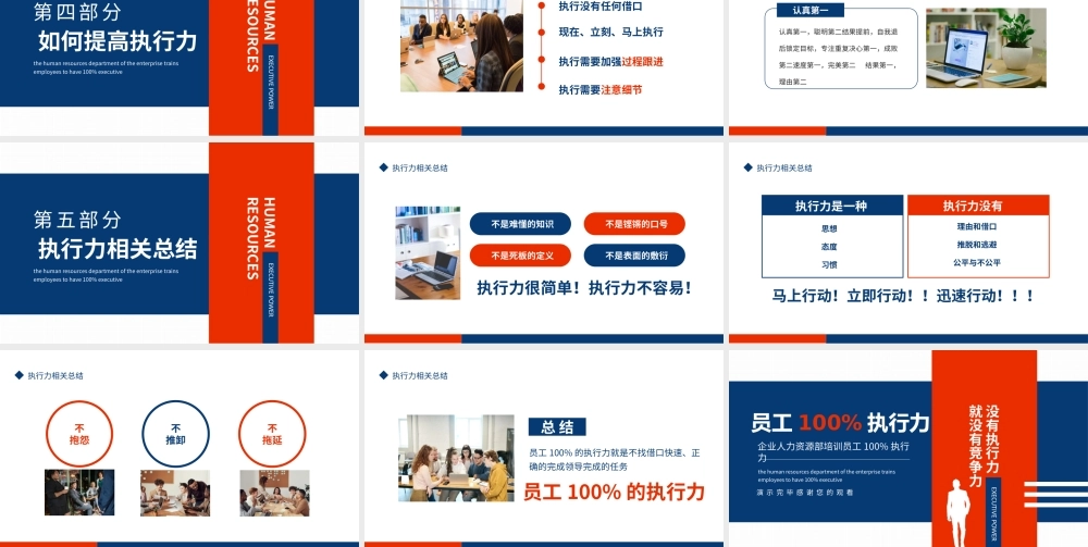 企业人力资源部培训员工100%执行力动态PPT课件（带内容）.pptx