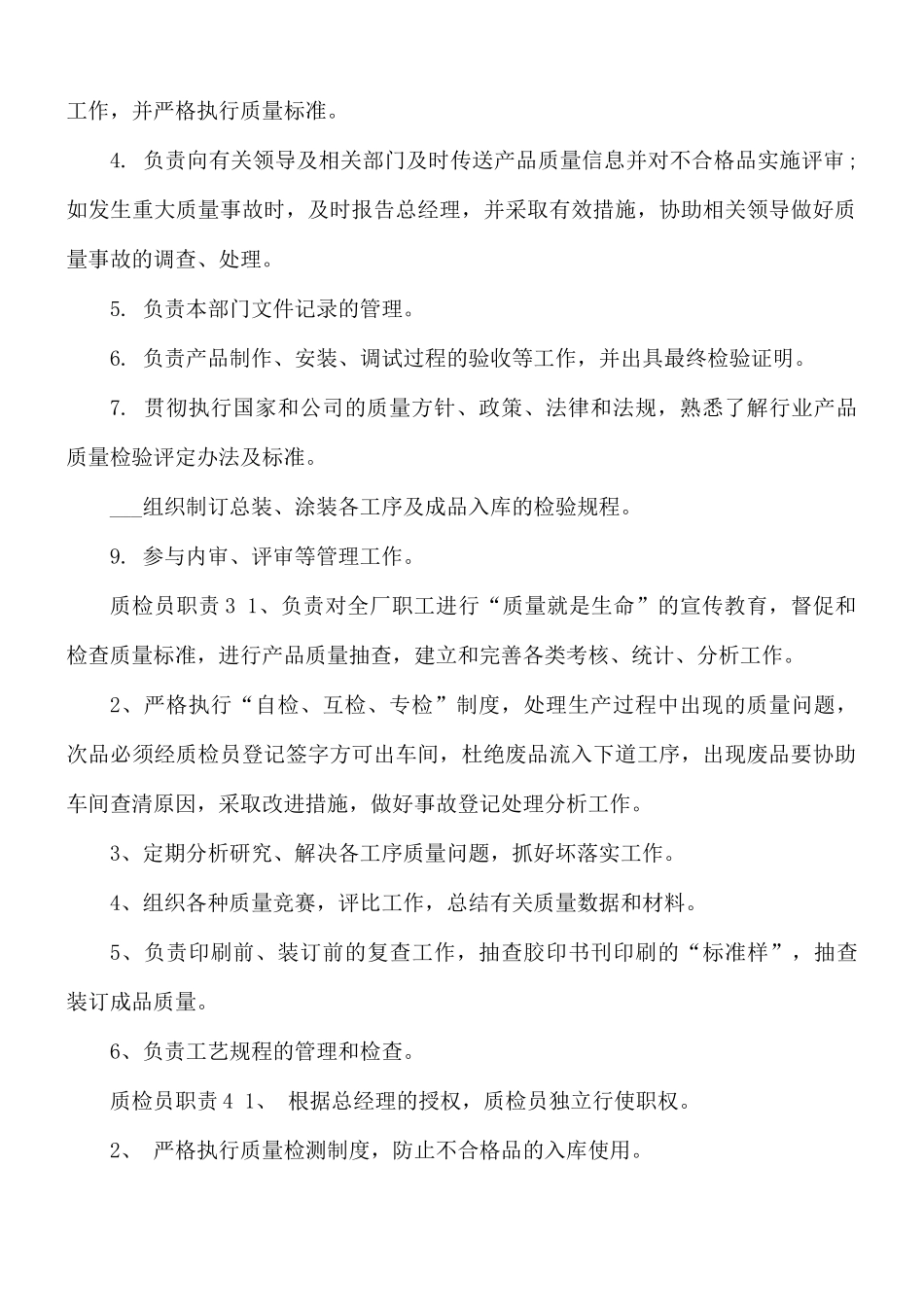 2021年技术质检员职责范文.docx_第2页