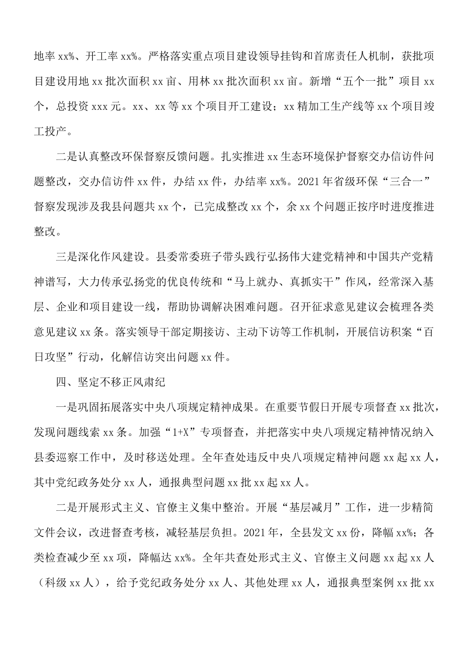 2021年全面从严治党主体责任落实情况的报告范文.docx_第3页