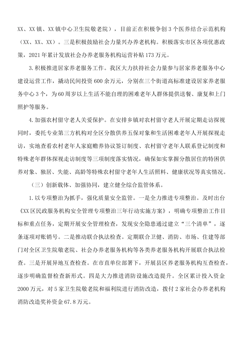 2021年养老服务工作情况汇报总结.docx_第2页