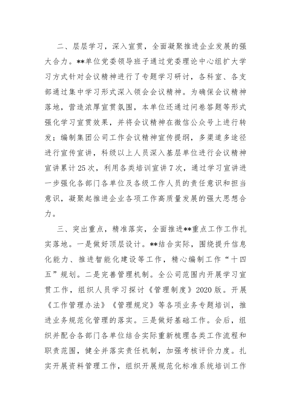 学习贯彻落实集团公司工作会议精神情况报告.docx_第2页