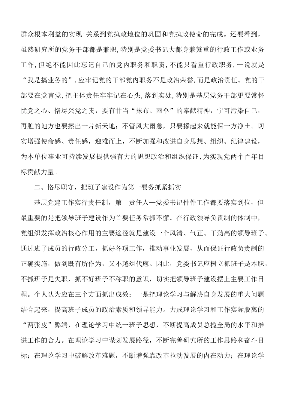 党委书记在基层党建工作会讲话稿.docx_第2页