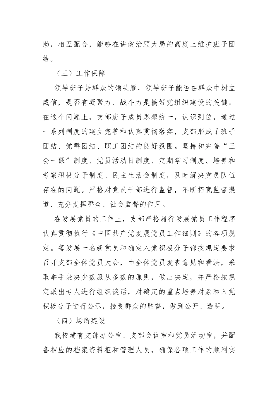学校建设规范化党支部进展工作汇报.docx_第2页