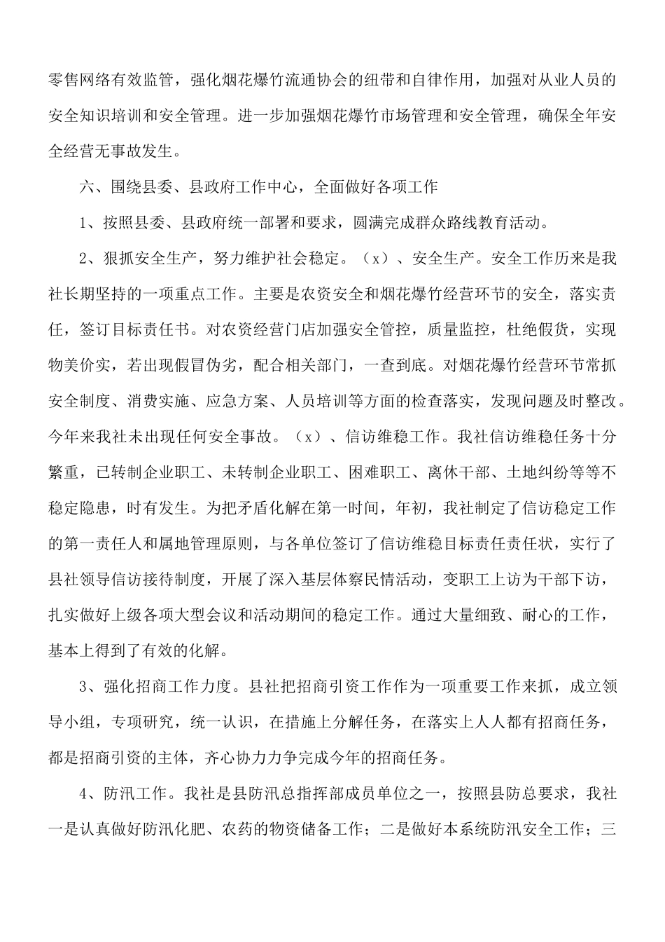 供销社上半年工作总结及下半年工作计划.docx_第3页