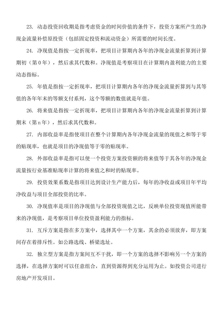交通工程经济分析复习材料.docx_第3页