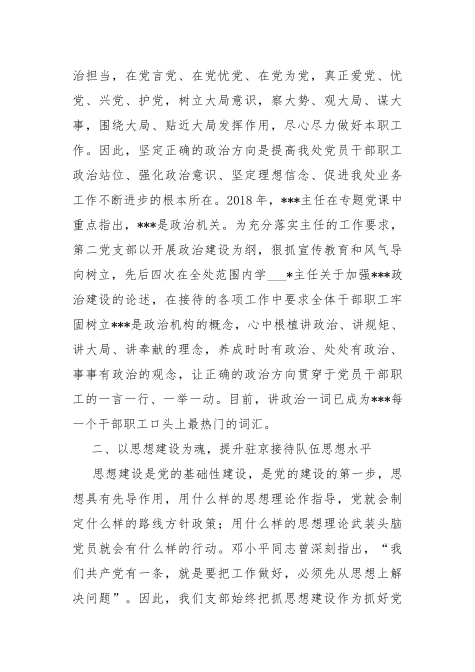 以政治建设为统领 推动党支部标准化规范化建设.docx_第2页
