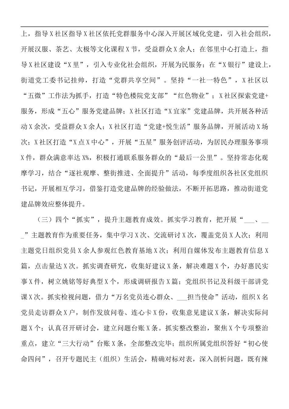 街道党工委近三年基层党建工作的自查报告范文.docx_第2页