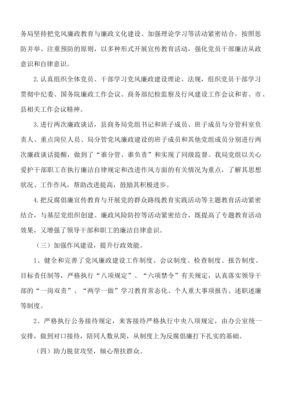 落实党风廉政建设主体责任专报告范文.docx_第2页