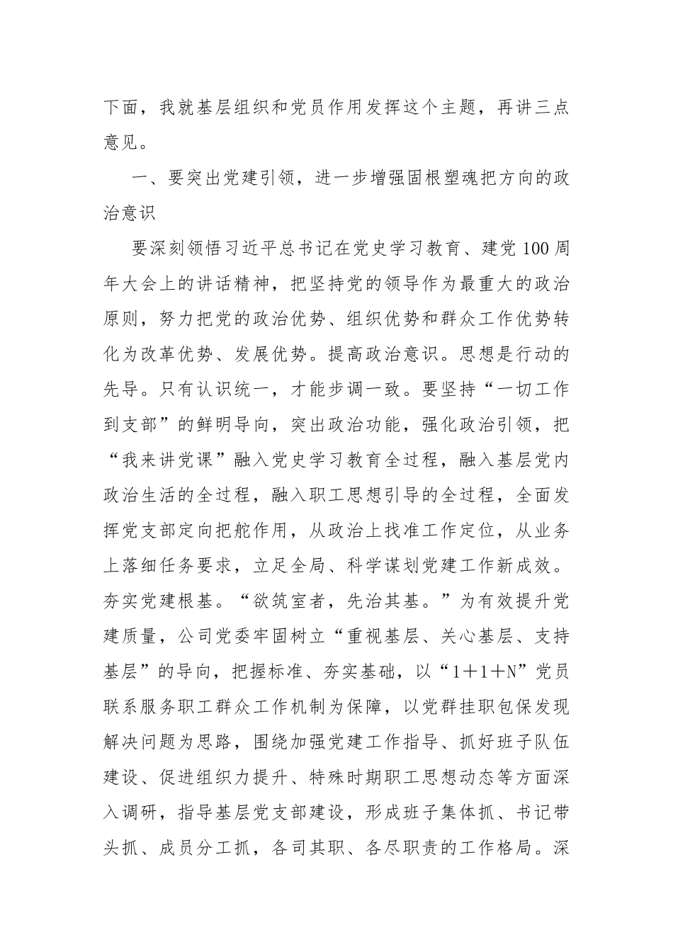 在“我来讲党课”评比活动上的点评讲话.docx_第2页