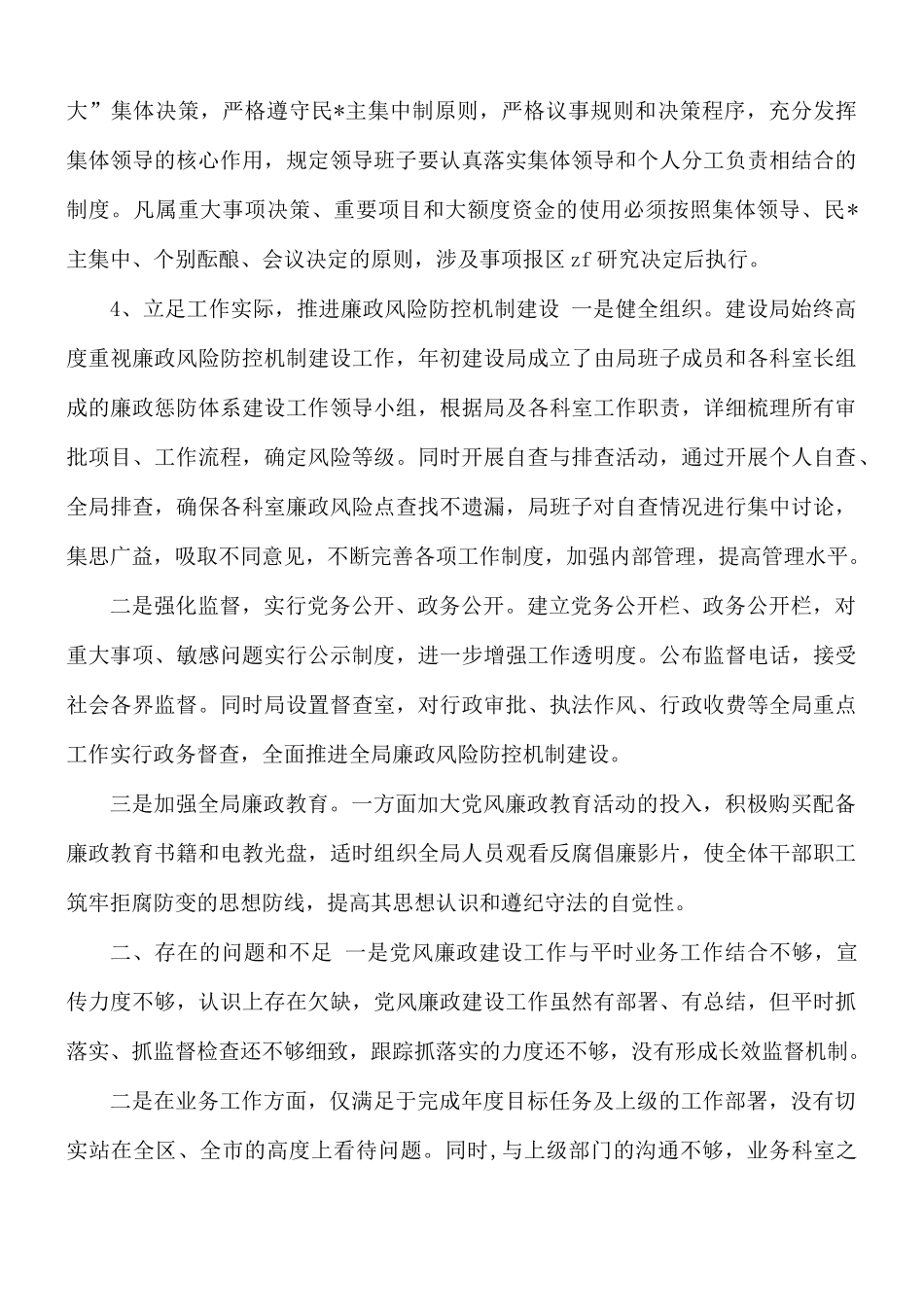住建党风廉政建设工作总结.docx_第3页