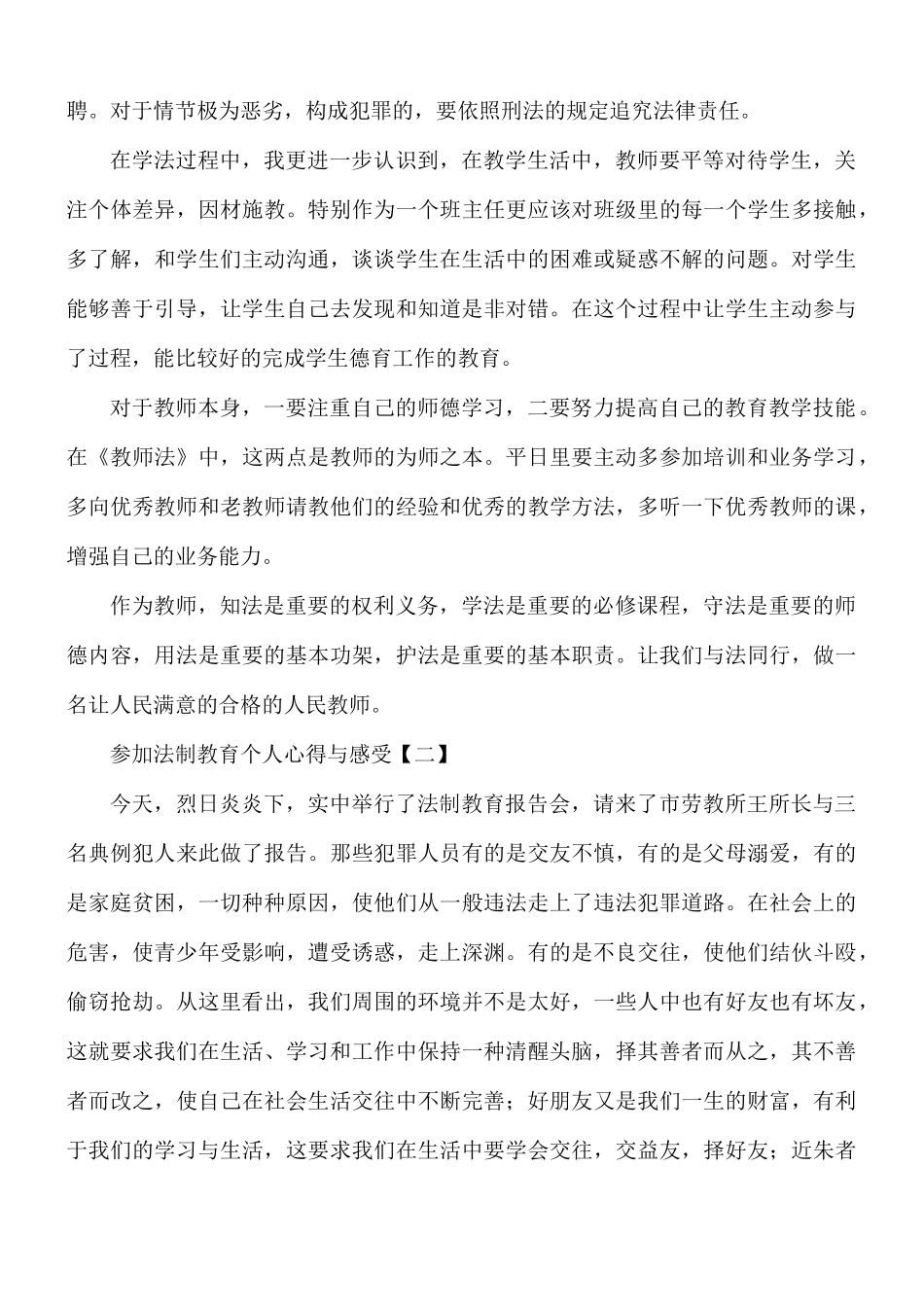 参加法制教育个人心得与感受8篇.docx_第2页