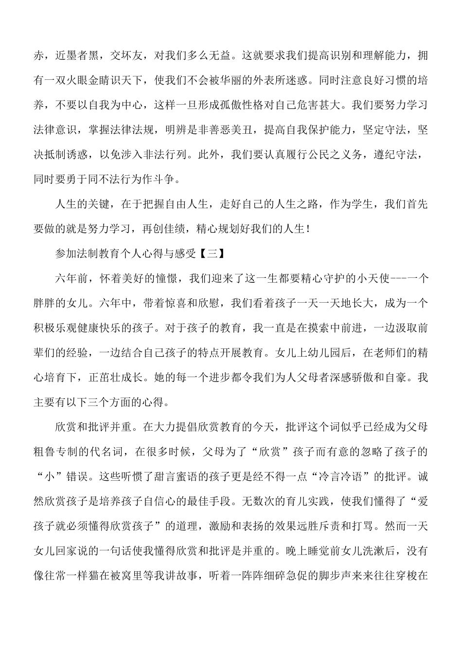 参加法制教育个人心得与感受8篇.docx_第3页