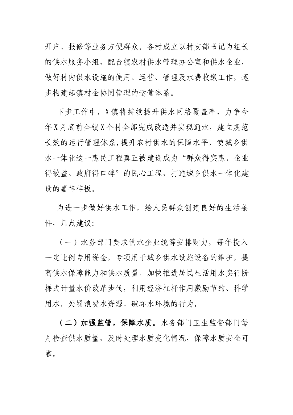 在城乡供水一体化现场会的讲话稿.docx_第3页