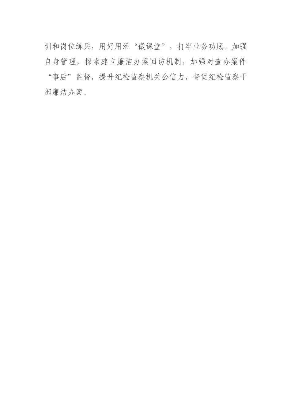 在党代会分组讨论会上的发言.docx_第3页