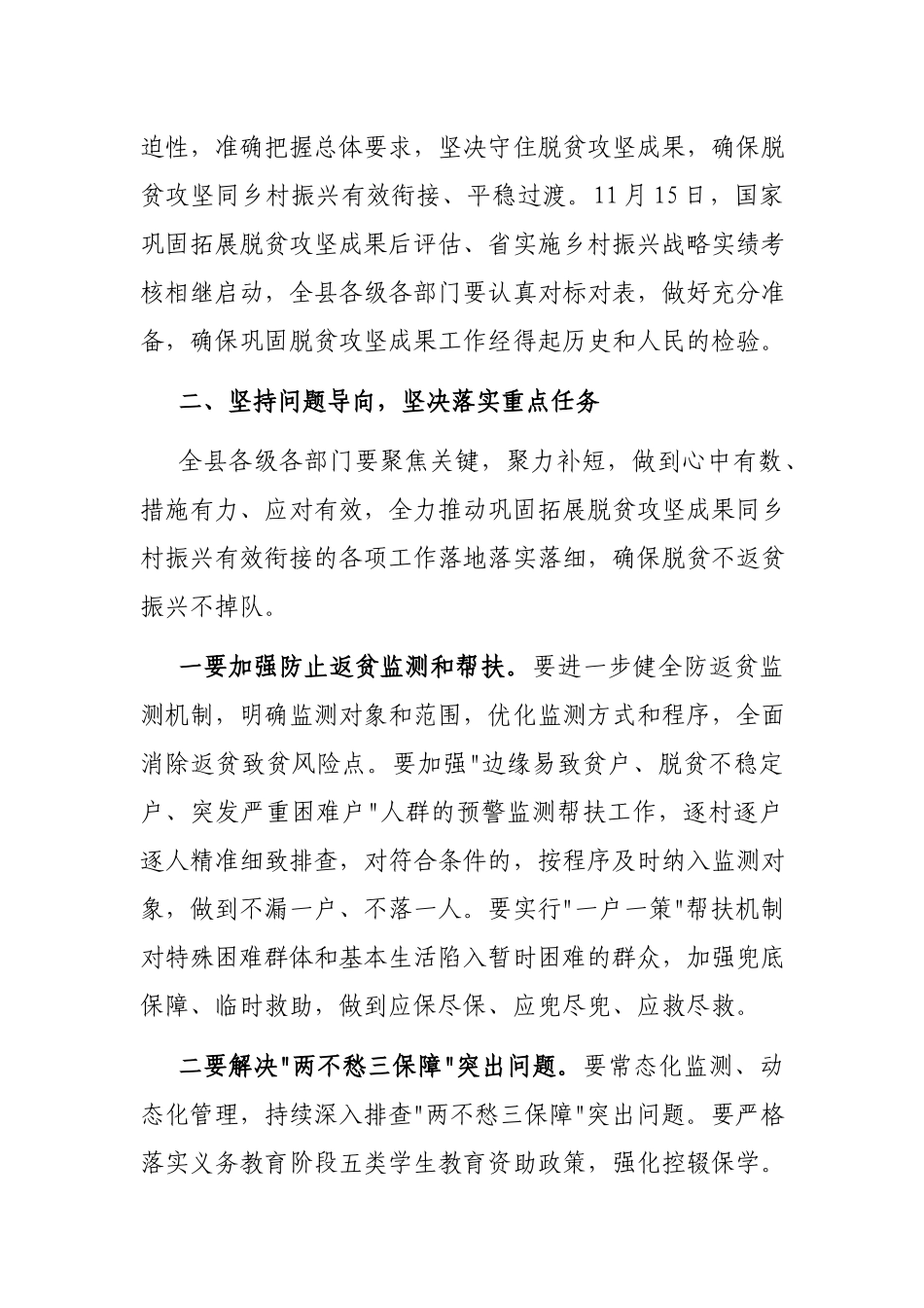 在巩固拓展脱贫攻坚成果同乡村振兴有效衔接推进会议上的讲话.docx_第2页