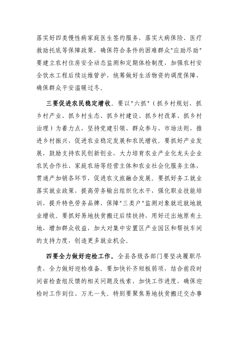 在巩固拓展脱贫攻坚成果同乡村振兴有效衔接推进会议上的讲话.docx_第3页