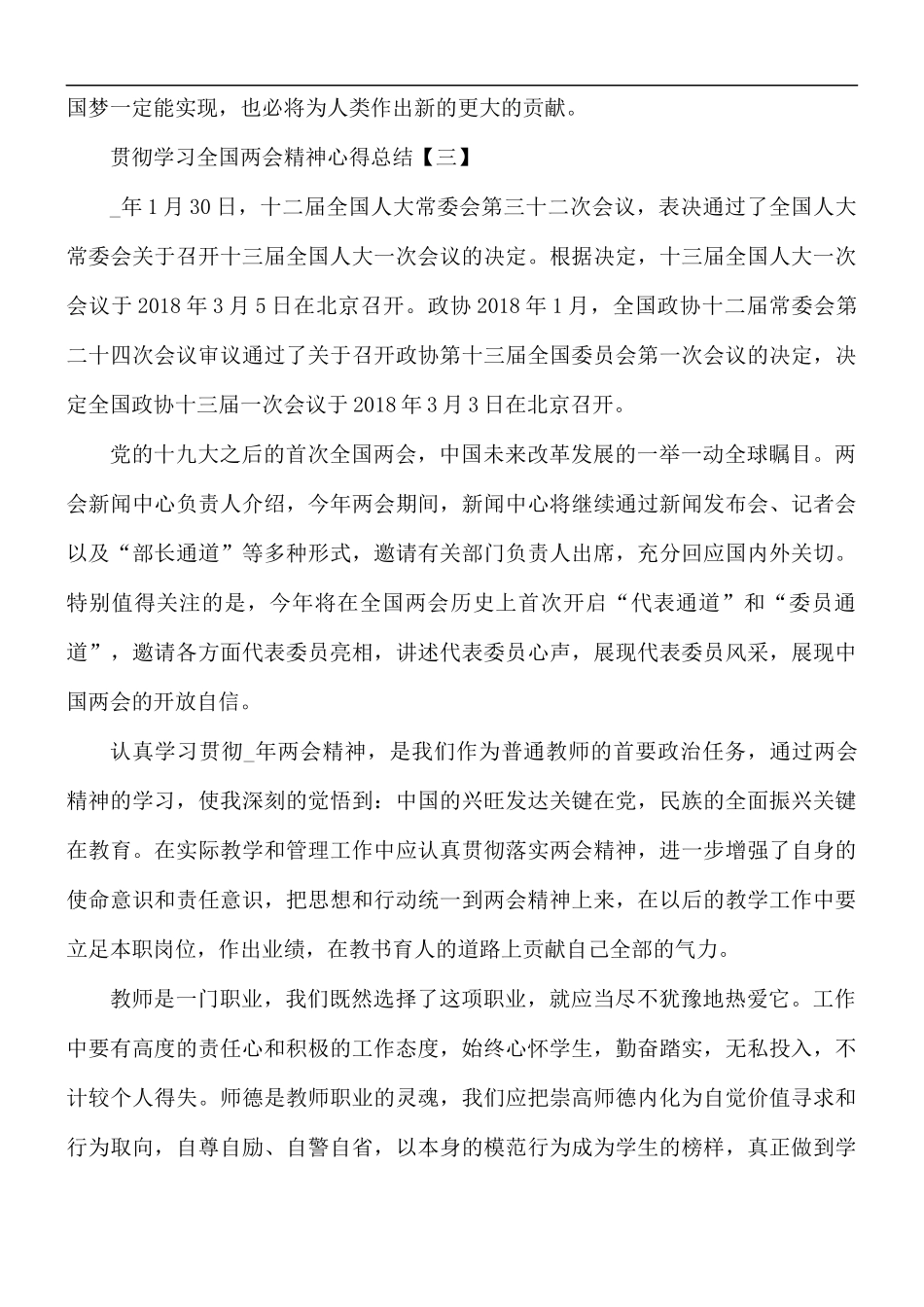 贯彻学习全国两会精神心得总结8篇.docx_第3页