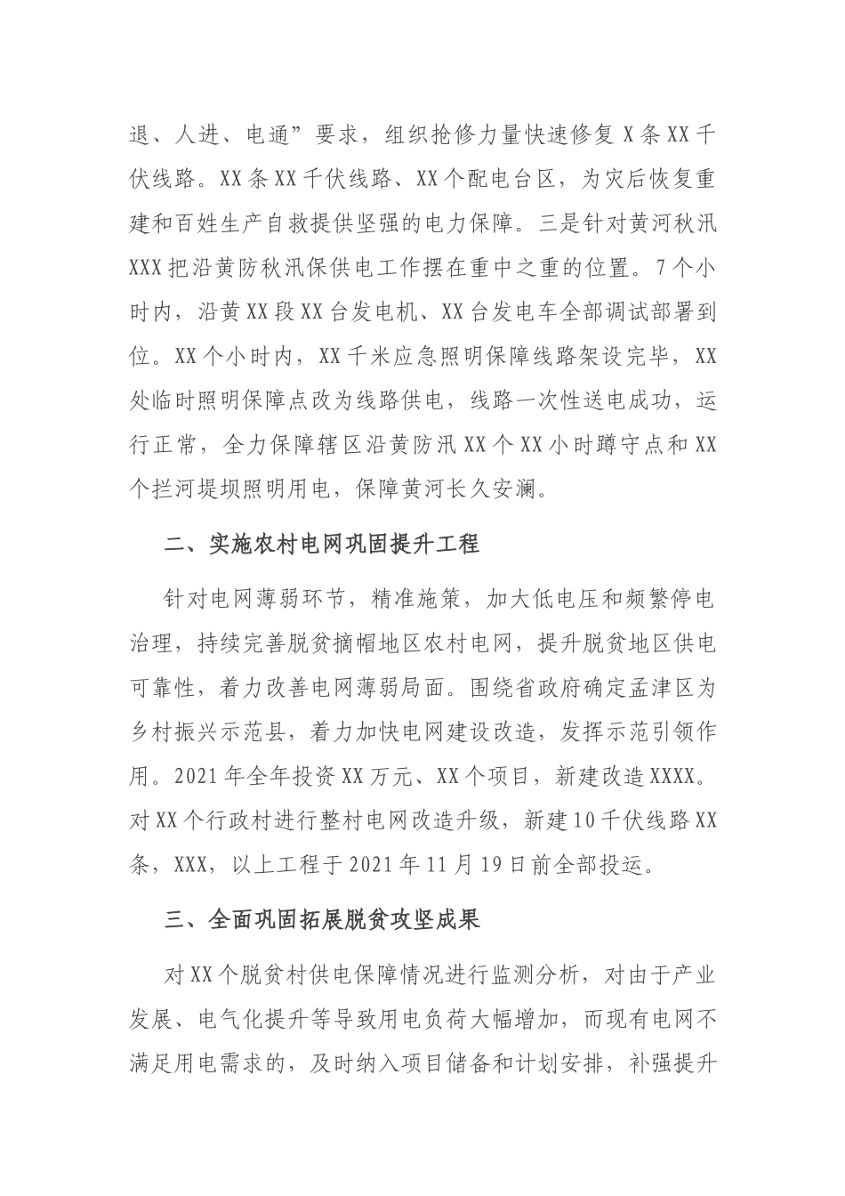 2021年巩固拓展脱贫攻坚接续助力乡村振兴工作汇报.docx_第2页