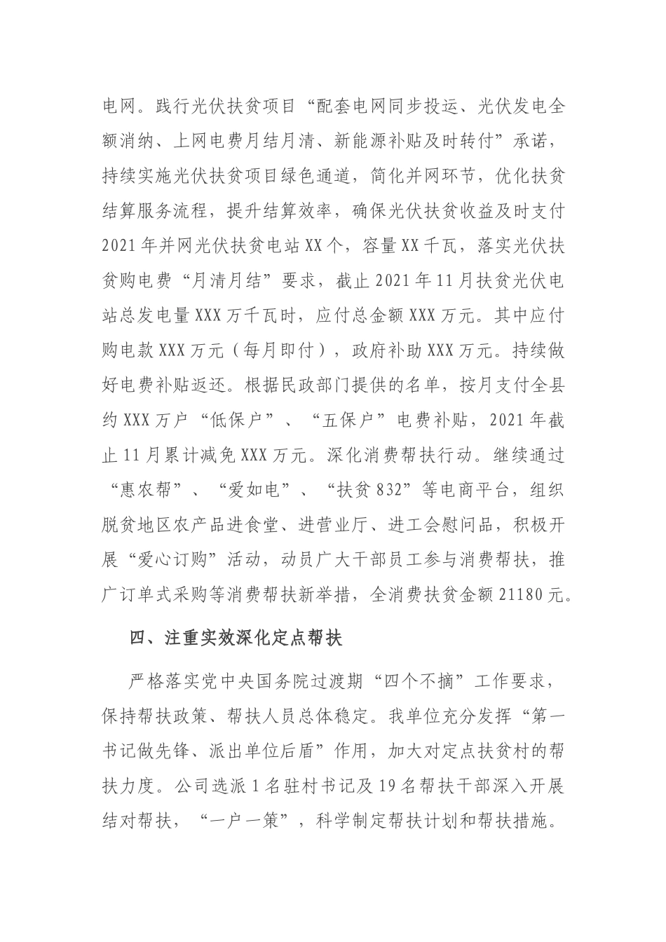 2021年巩固拓展脱贫攻坚接续助力乡村振兴工作汇报.docx_第3页