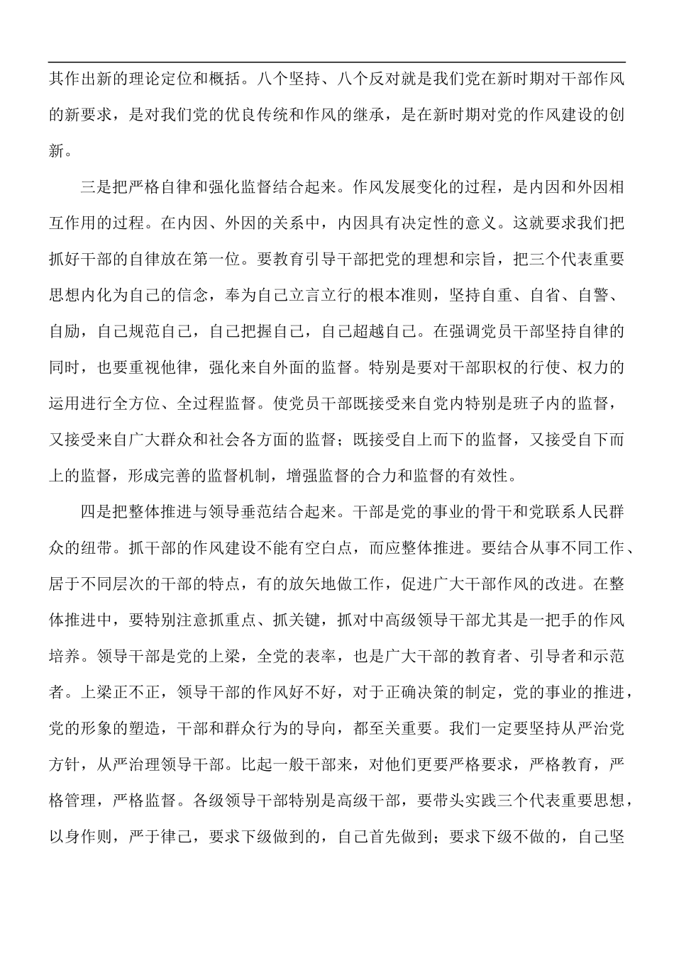 学习讲正气树新风心得体会8篇.docx_第3页