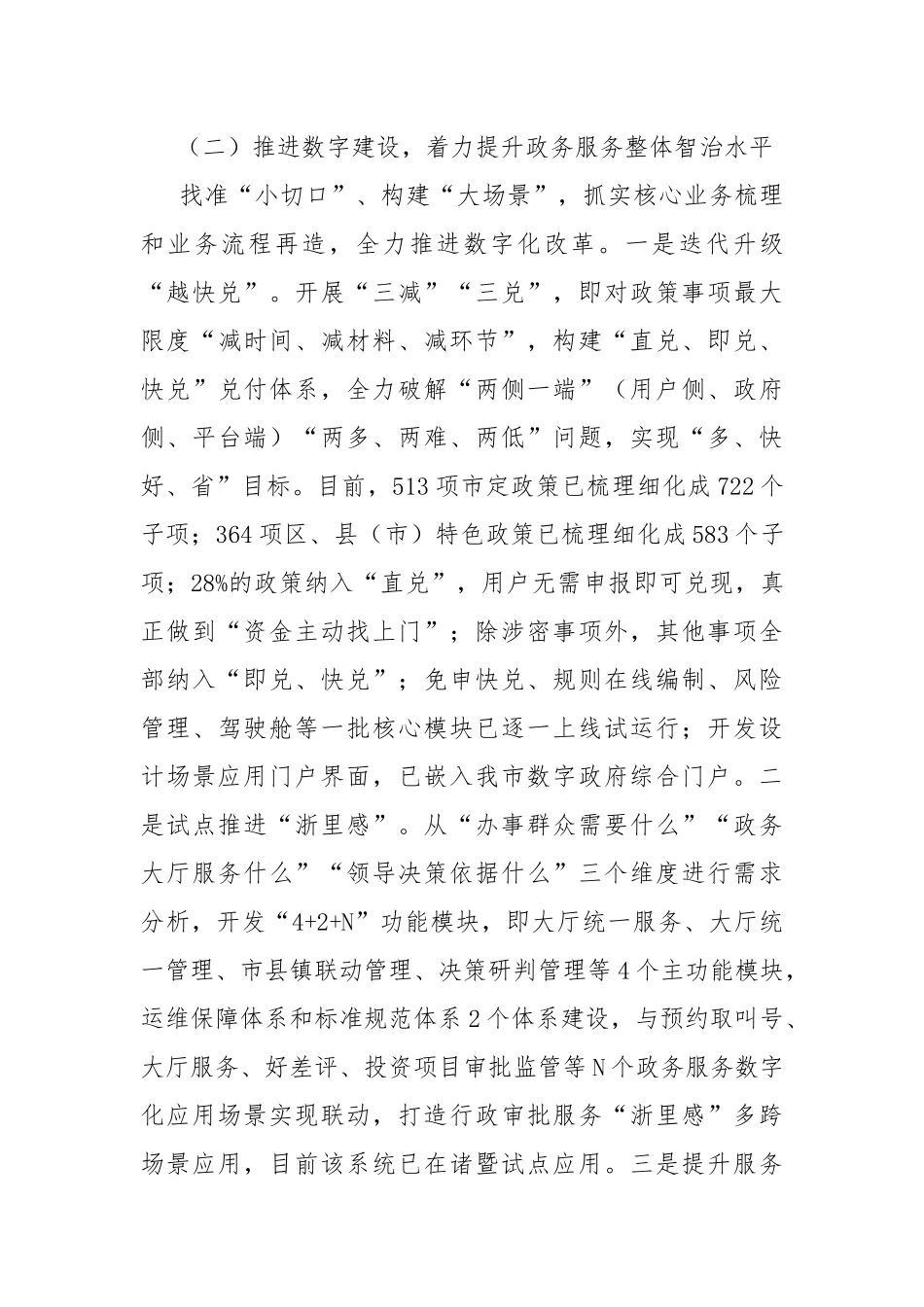 2021年上半年政务服务办工作总结和下半年工作思路.docx_第3页