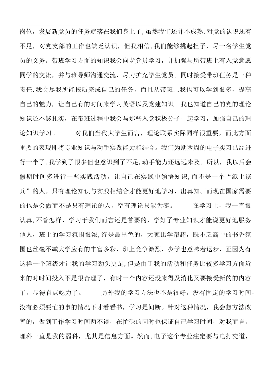 最新入党积极分子思想汇报总结8篇.docx_第2页