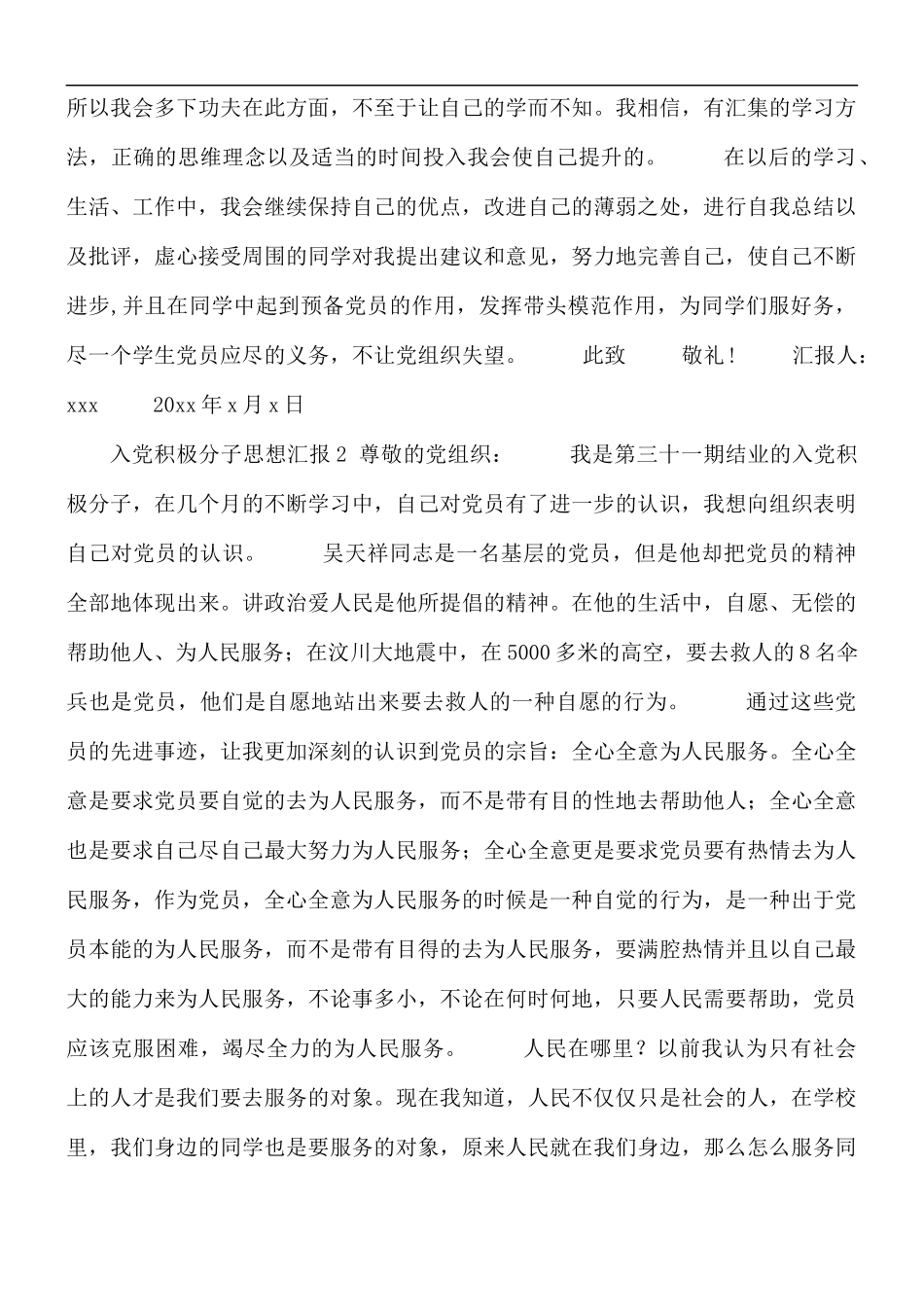 最新入党积极分子思想汇报总结8篇.docx_第3页