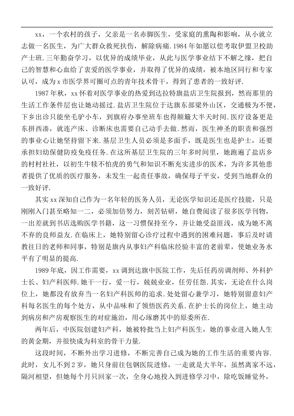 白衣天使的英雄事迹五篇.docx_第2页