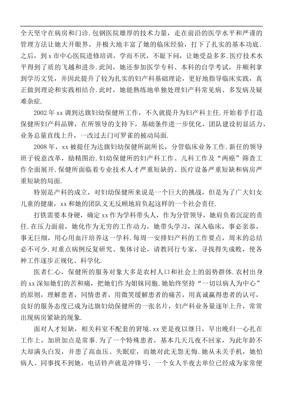 白衣天使的英雄事迹五篇.docx_第3页
