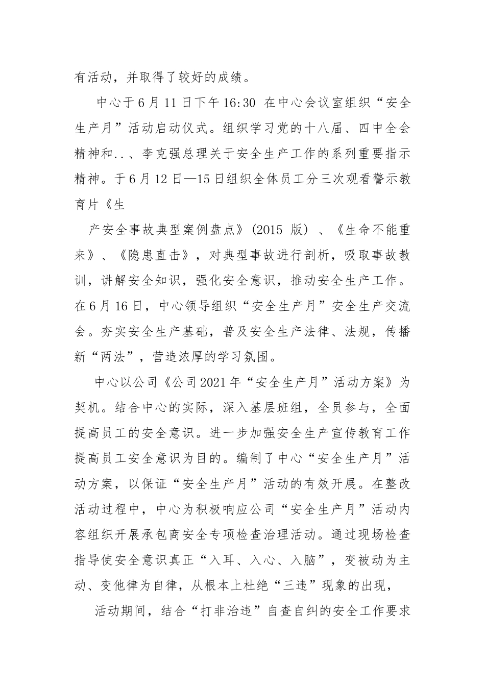 安全月活动工作总结.docx_第2页