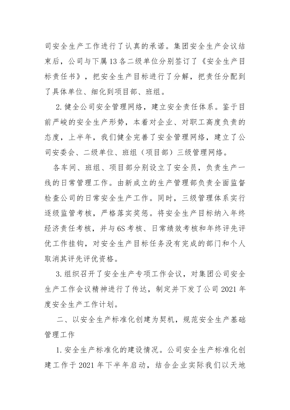安全生产汇报材料.docx_第2页
