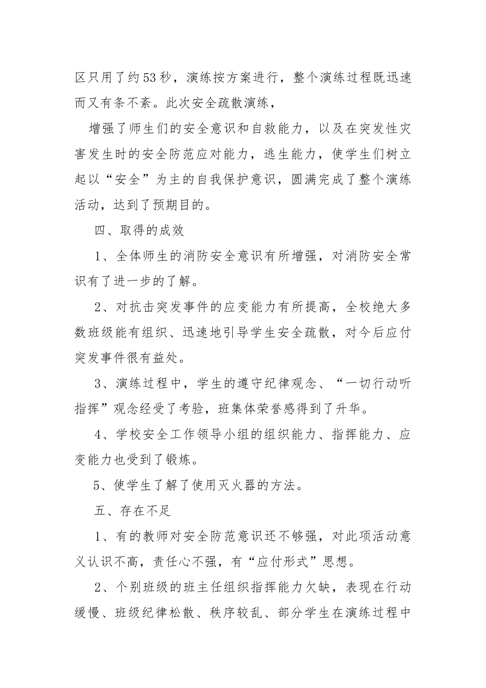安全疏散演练总结.docx_第3页