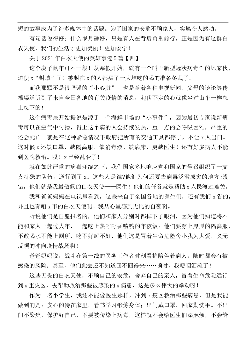 关于2021年白衣天使的英雄事迹5篇.docx_第3页