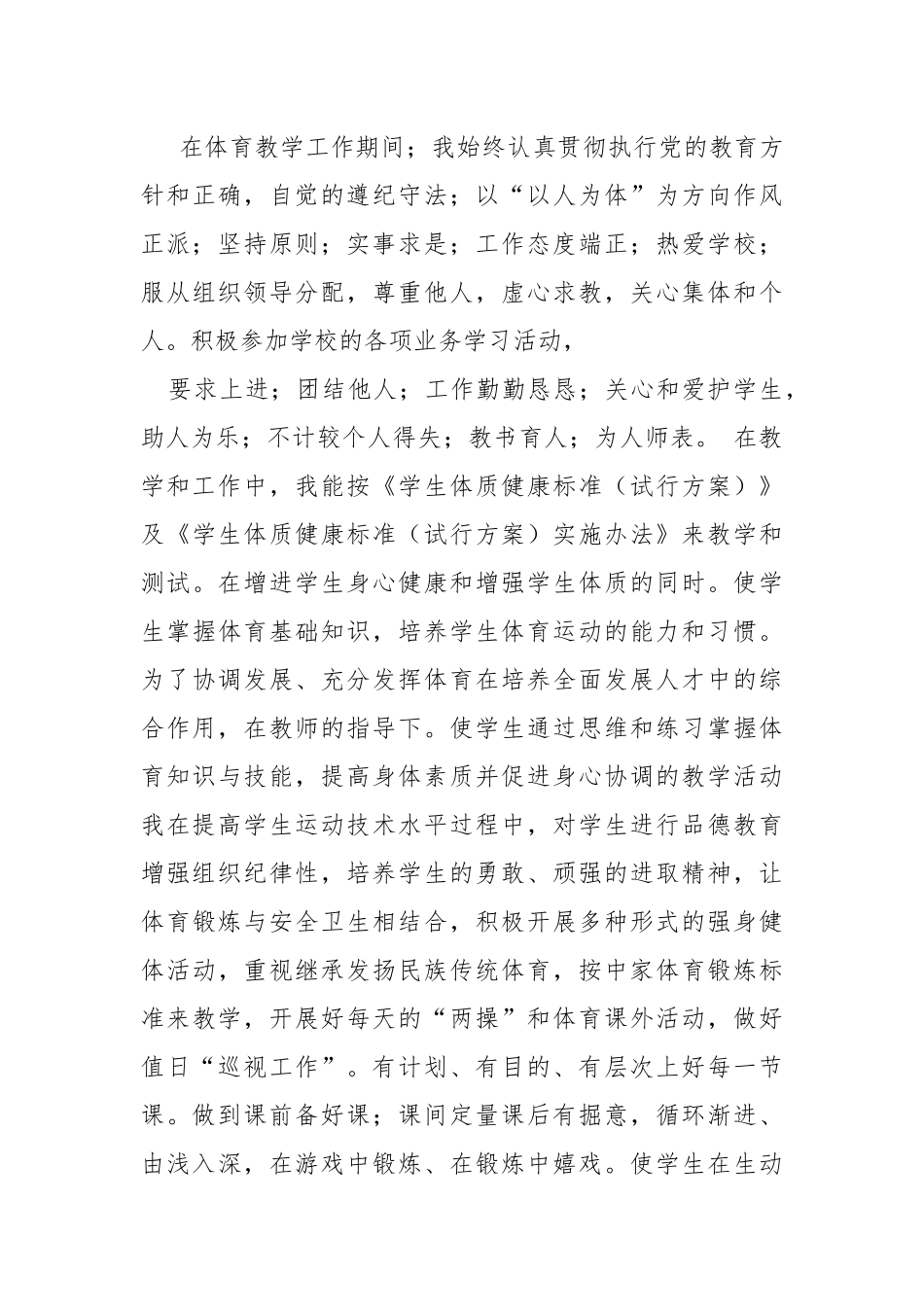 八年级体育教学工作总结.docx_第3页