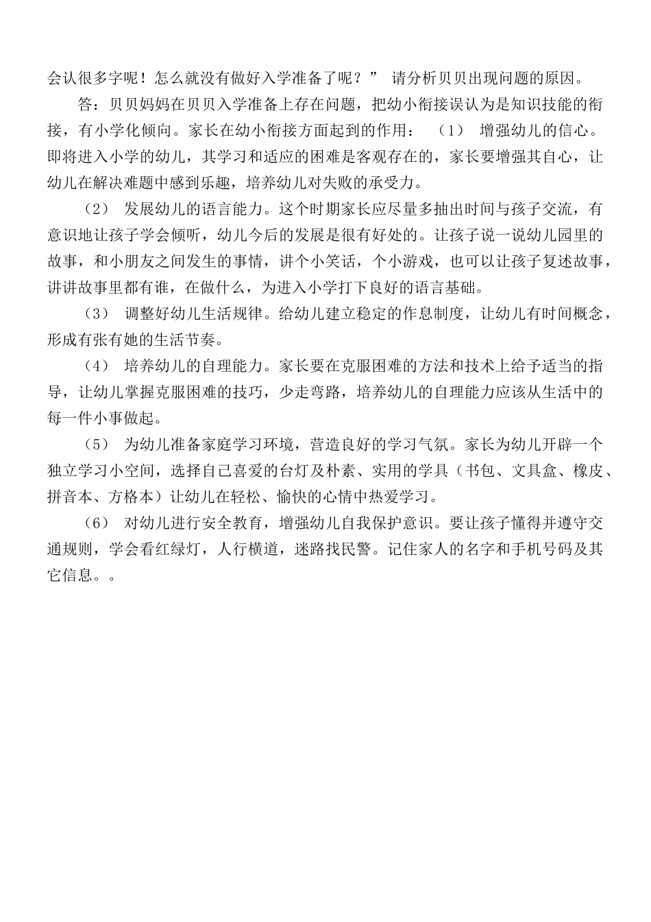 2021-2022国家开放大学电大专科《学前教育学》期末试题及答案（试卷号2509）.docx_第3页