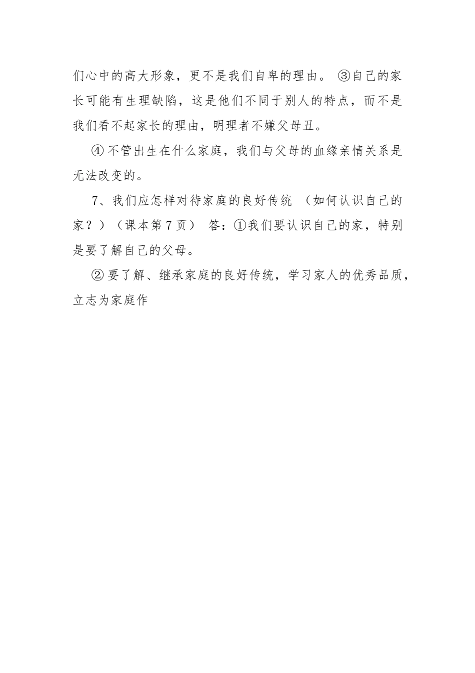 八年级上册政治知识点总结(人教版).docx_第3页