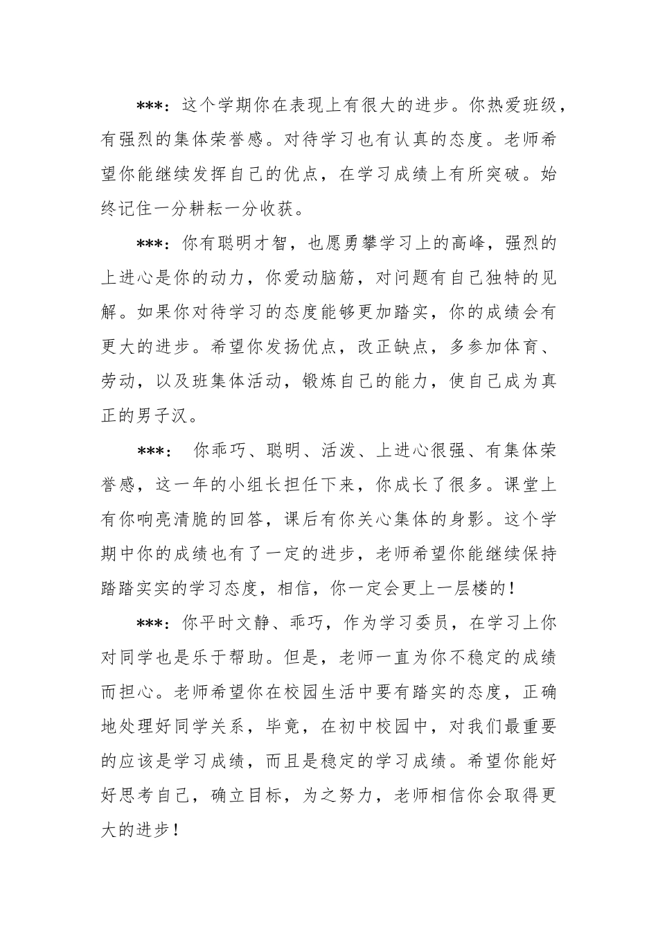 八年级学生品德评语.docx_第2页