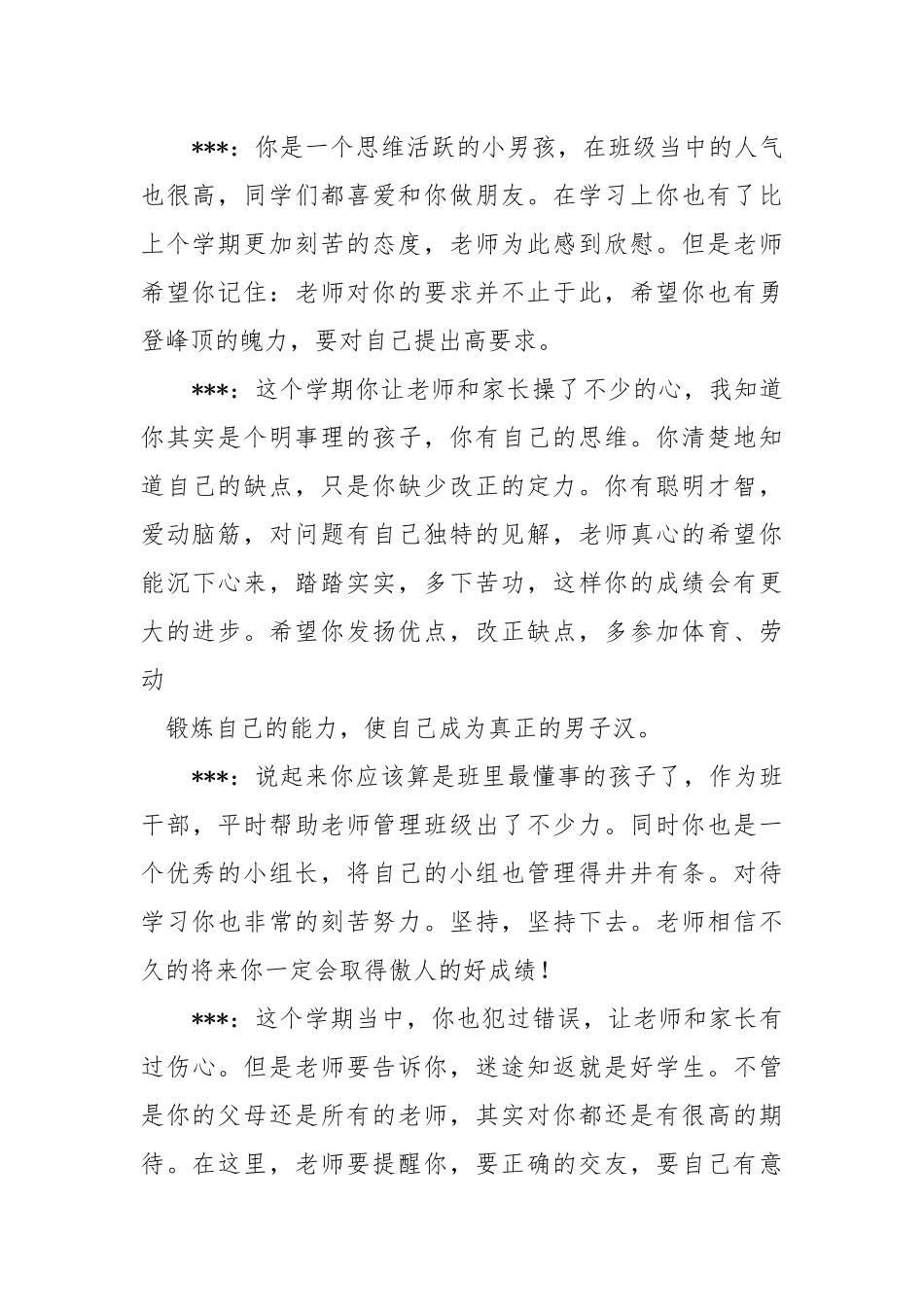 八年级学生品德评语.docx_第3页