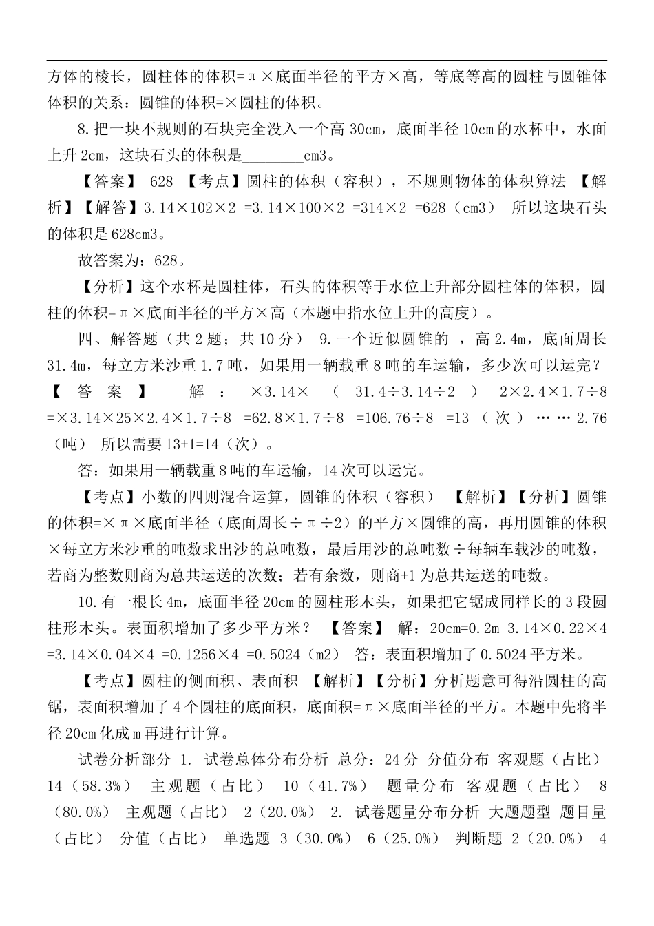 六年级下册数学试题--圆柱与圆锥人教新课标.docx_第3页