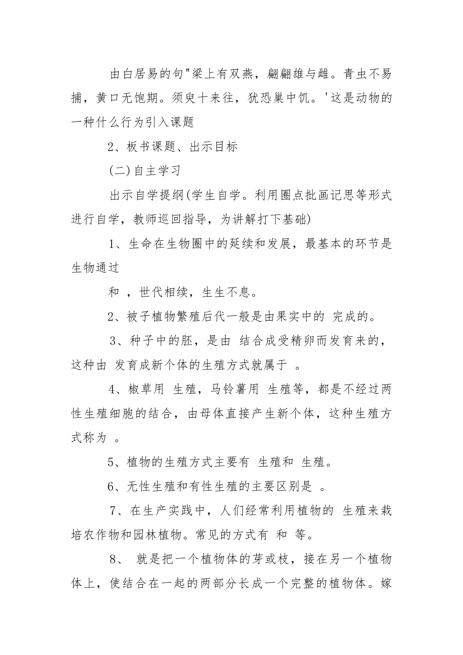 八年级生物教案 植物的生殖.docx_第2页