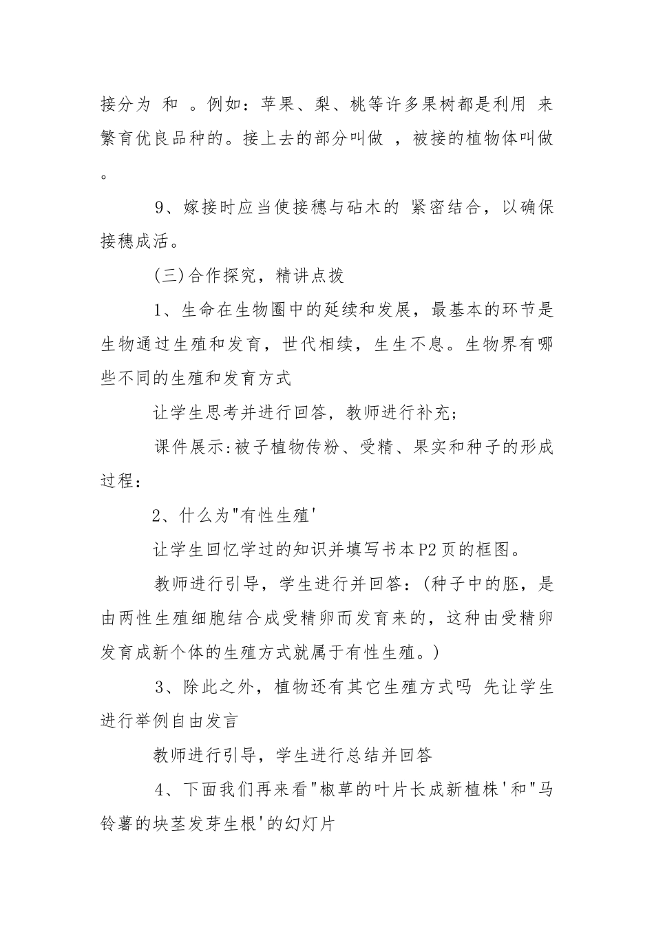 八年级生物教案 植物的生殖.docx_第3页