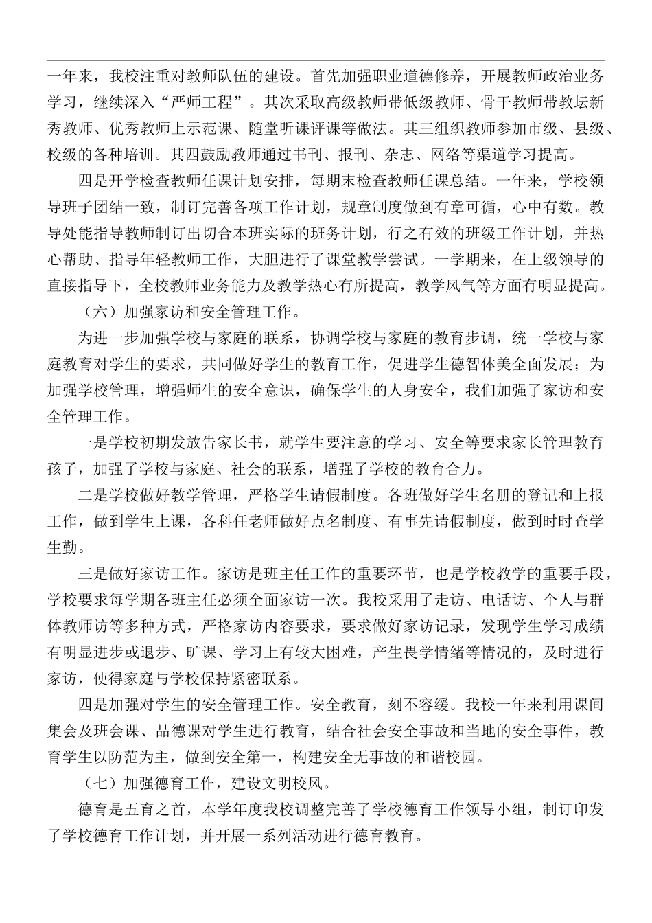 秋季学校教学工作总结.docx_第3页