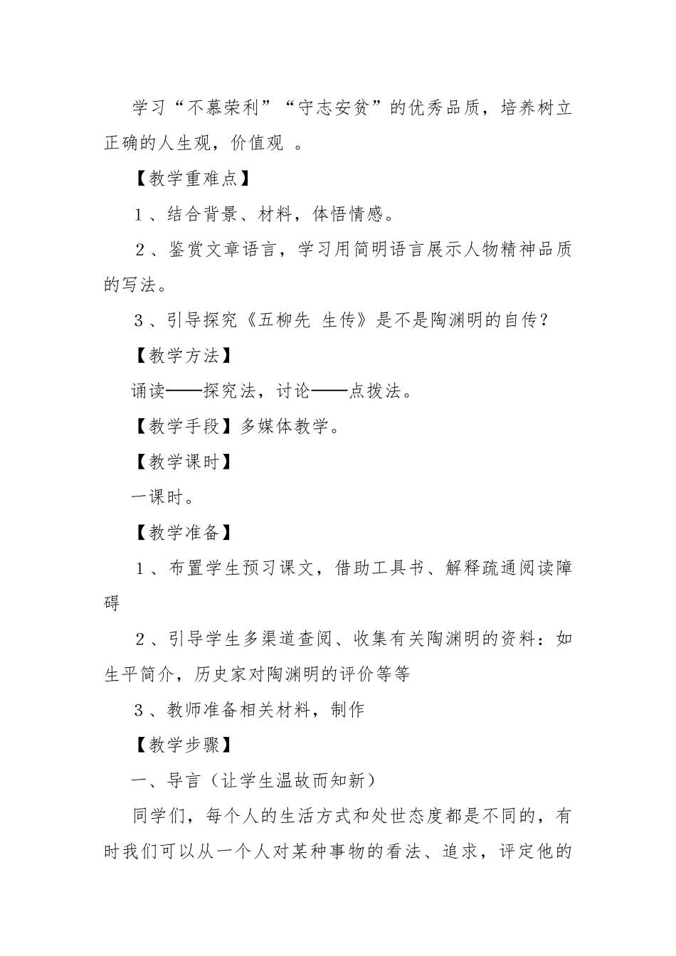 八年级下语文《五柳先生传》创新教案.docx_第2页