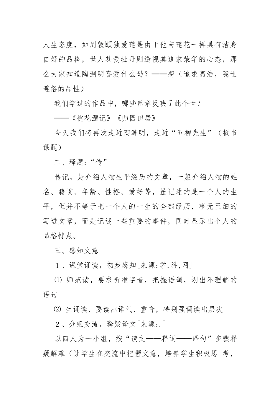 八年级下语文《五柳先生传》创新教案.docx_第3页