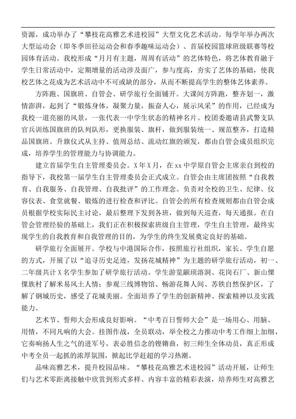 2021年第一初级中学校学校工作报告范文.docx_第2页