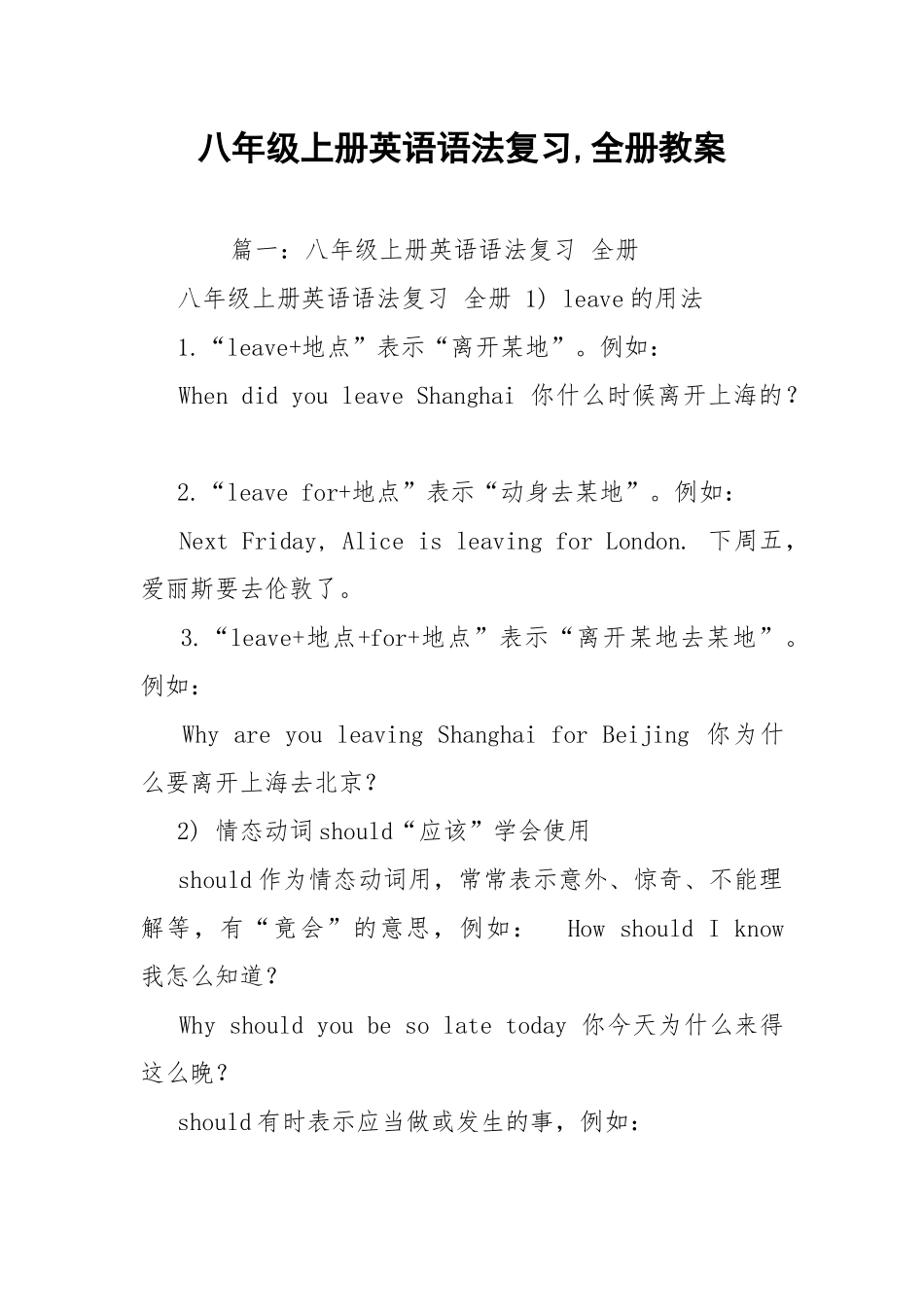八年级上册英语语法复习,全册教案.docx_第1页
