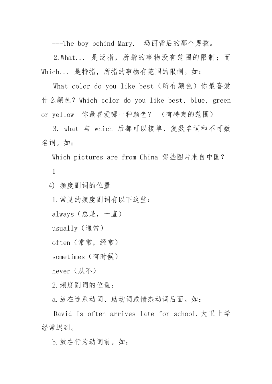 八年级上册英语语法复习,全册教案.docx_第3页