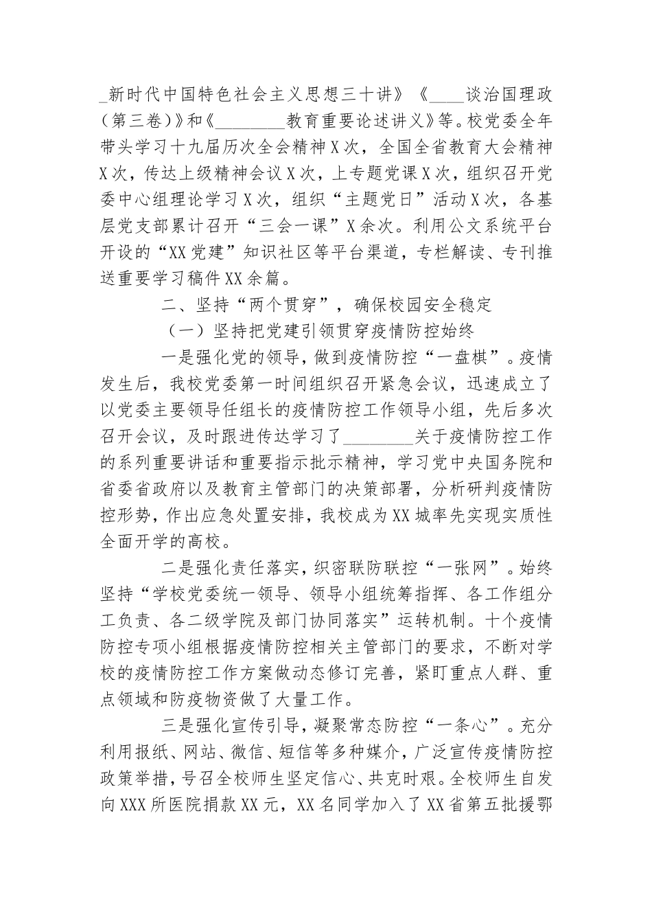 高校党委书记抓党建述职报告.doc_第2页