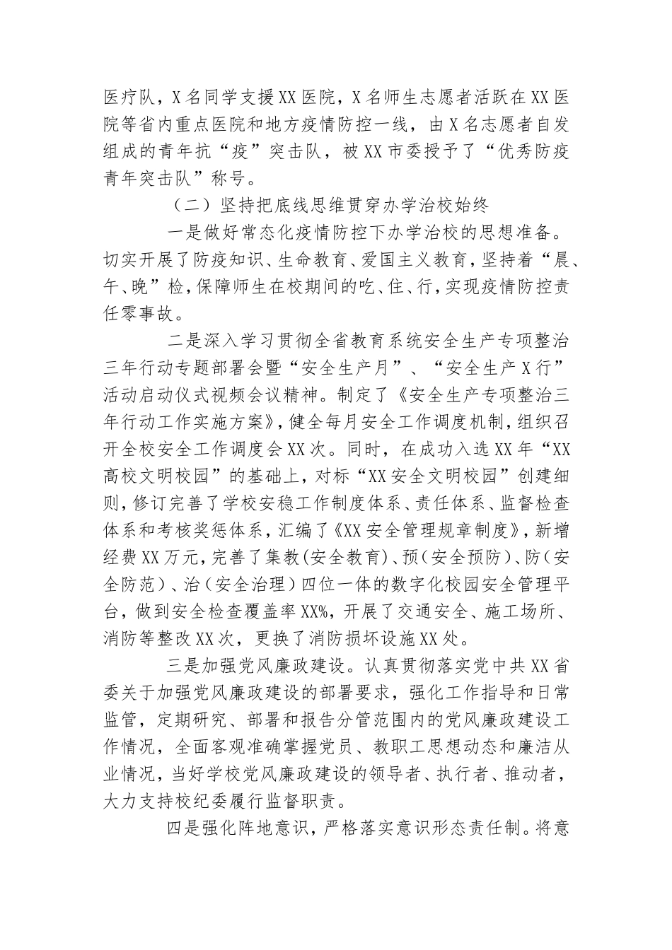 高校党委书记抓党建述职报告.doc_第3页